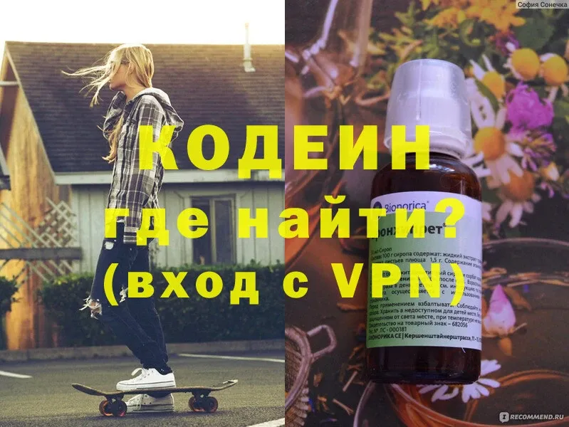 Кодеин напиток Lean (лин)  Инсар 